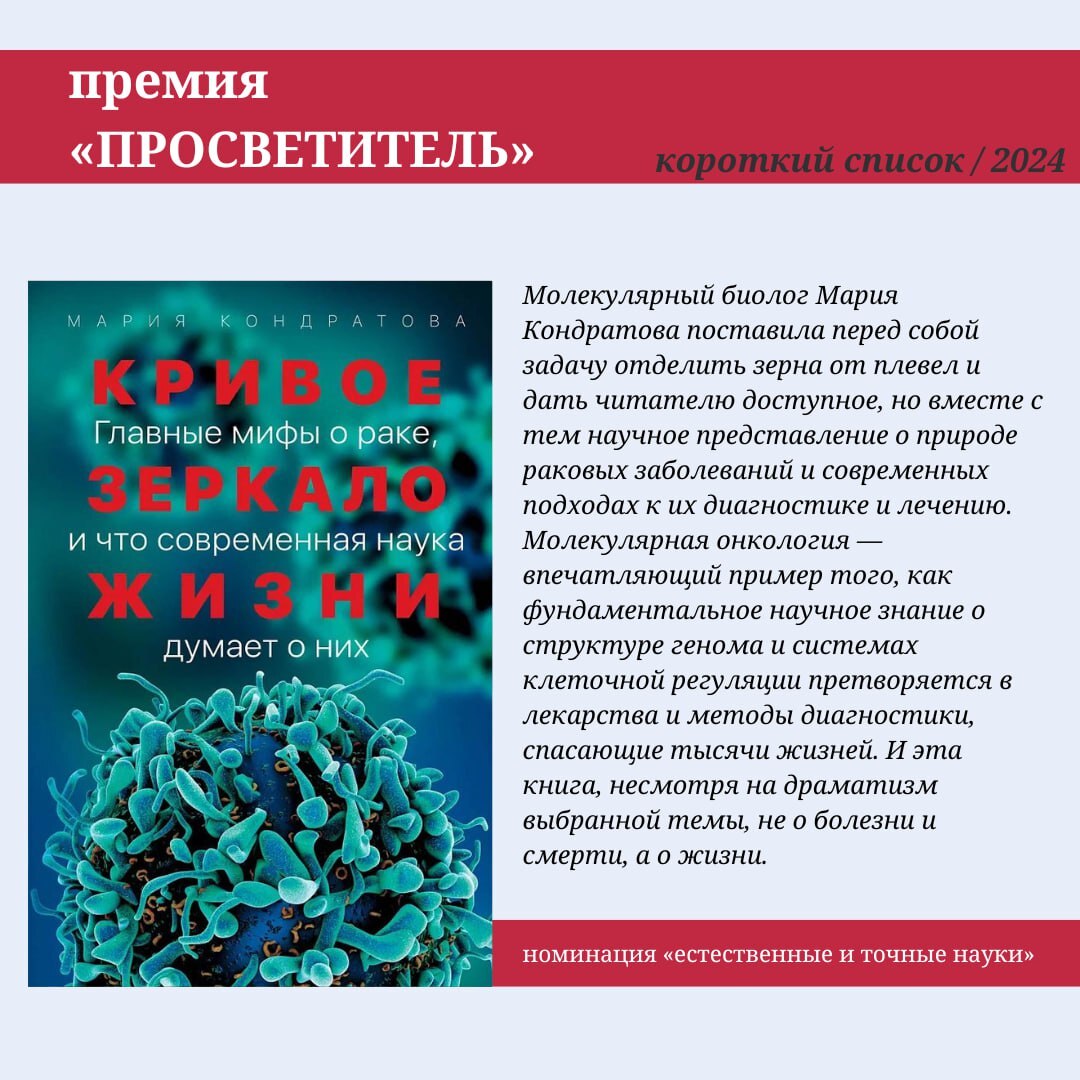 Рассказываем про короткий список премии «Просветитель» - Моё, Научпоп, Наука, Длиннопост