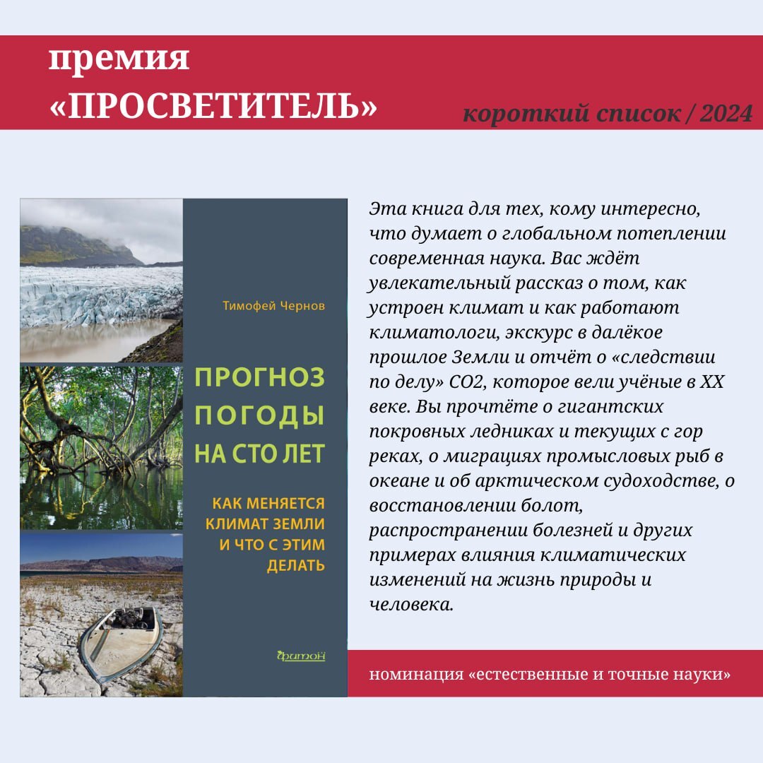 Рассказываем про короткий список премии «Просветитель» - Моё, Научпоп, Наука, Длиннопост