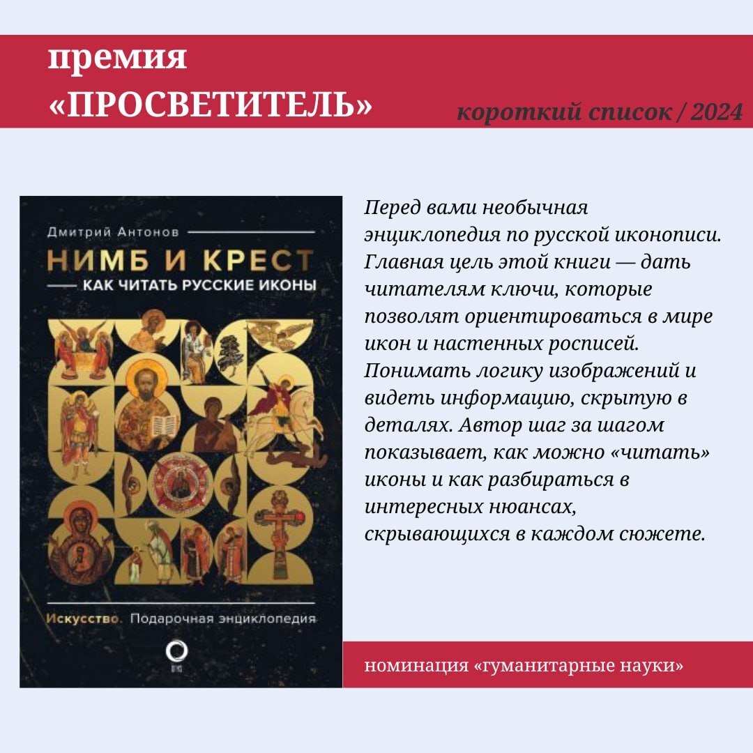 Рассказываем про короткий список премии «Просветитель» - Моё, Научпоп, Наука, Длиннопост