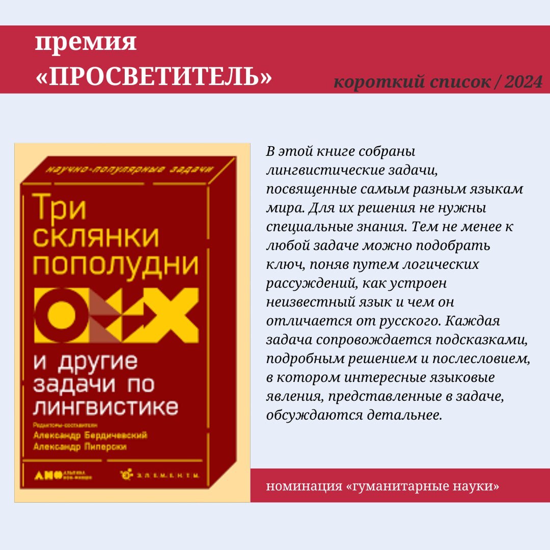 Рассказываем про короткий список премии «Просветитель» - Моё, Научпоп, Наука, Длиннопост