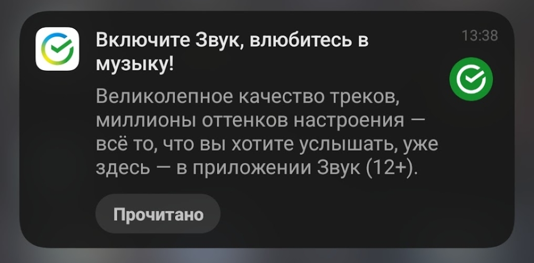 Приложение Сбера вдруг издало какой-то непонятный звук - Сбербанк онлайн, Сбербанк, Рассылка, Длиннопост