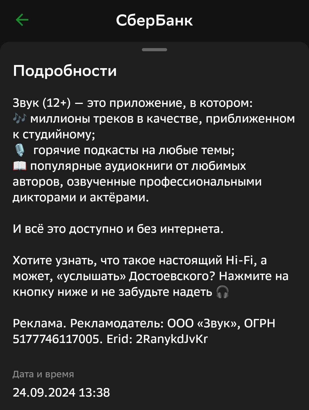 Sberbank's app suddenly made some strange sound - Sberbank Online, Sberbank, Newsletter, Longpost