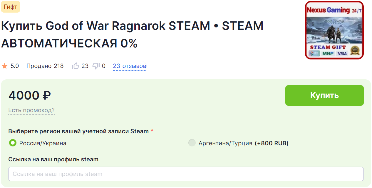 How to buy God of War Ragnarok in Russia on PC and PS - Gamers, Video game, Computer games, Games, Hyde, Purchase, Instructions, Quickly, Benefit, Playstation, Steam, God of war, God of War 2: Ragnarok, Company Blogs, Longpost