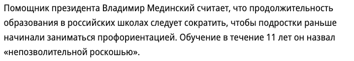 11 классов уже «непозволительная роскошь» - Образование, Высшее образование, Учеба, Волна постов, Политика, Негатив