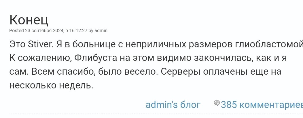 Конец Флибусте? - Моё, Флибуста, Печальный конец, Новости, Информация, Печаль