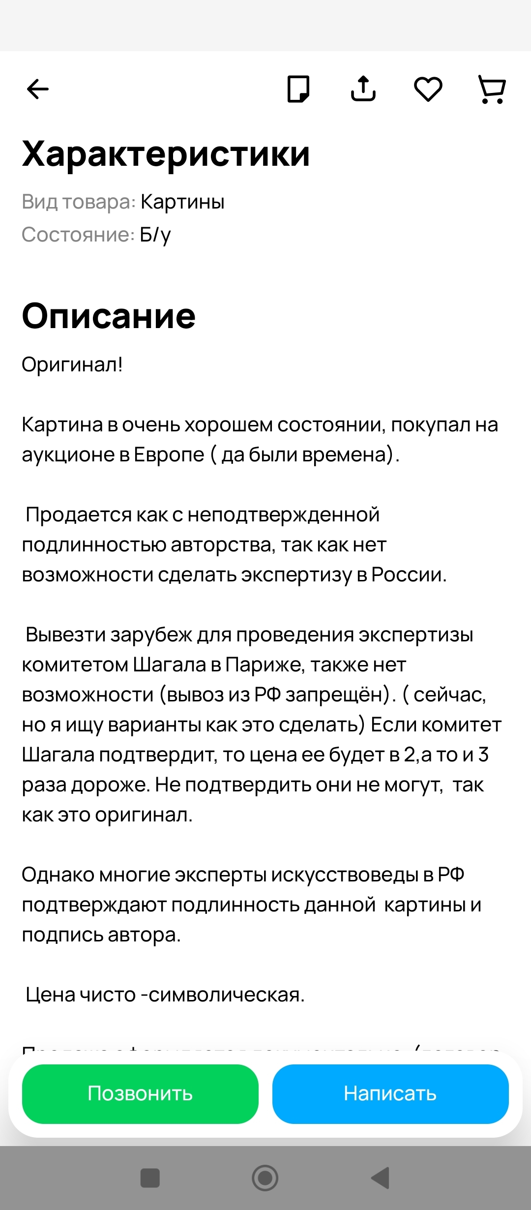 Looking for victims of Avito! Collective statements to the Investigative Committee, the Prosecutor's Office, the President and the Ministry of Internal Affairs! - My, Avito, Slander, Longpost