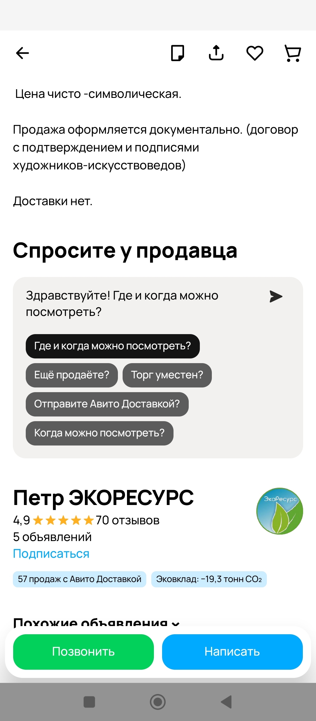 Looking for victims of Avito! Collective statements to the Investigative Committee, the Prosecutor's Office, the President and the Ministry of Internal Affairs! - My, Avito, Slander, Longpost