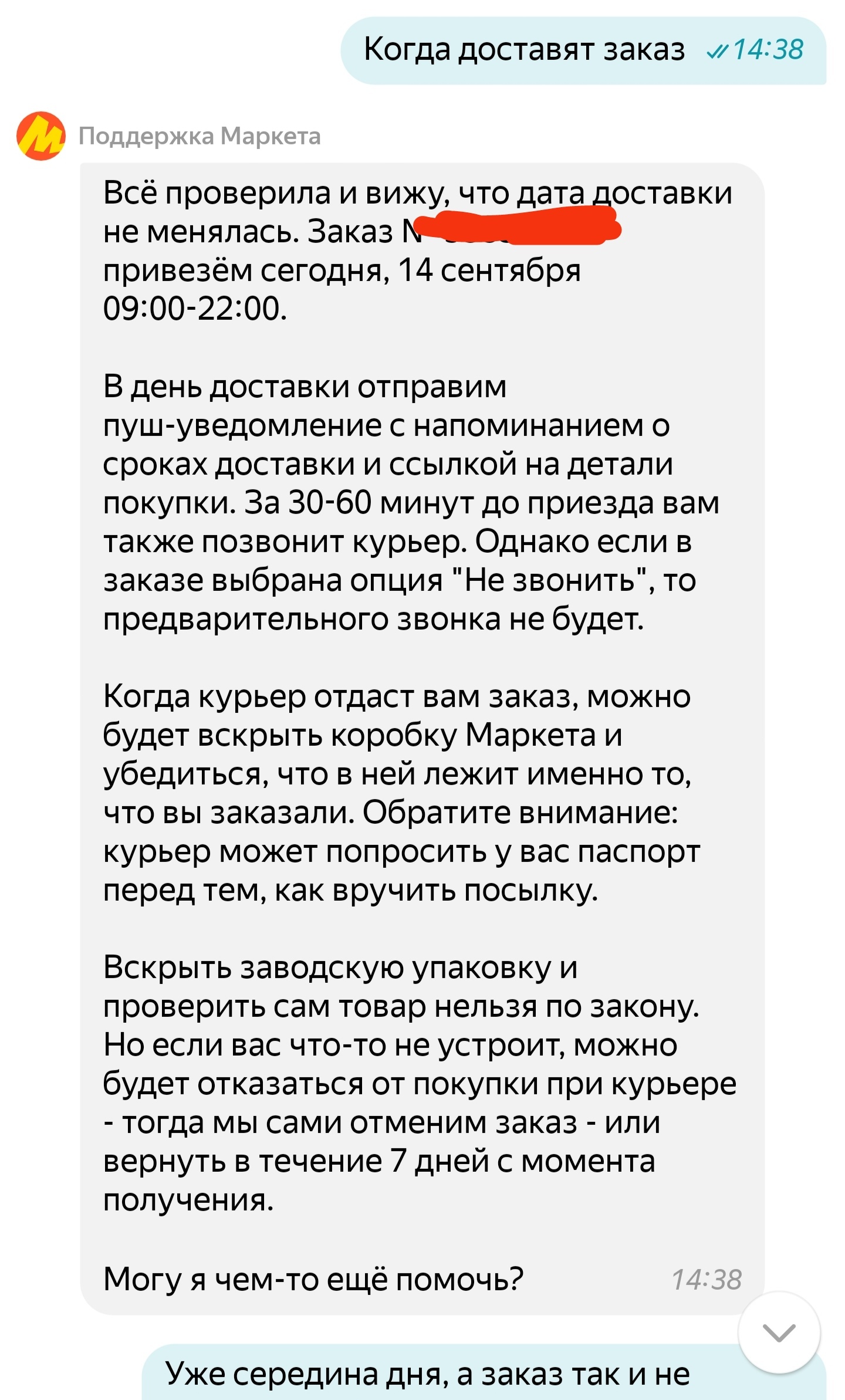 Яндекс Маркет - Моё, Яндекс Маркет, Служба доставки, Служба поддержки, Яндекс, Маркетплейс, Длиннопост