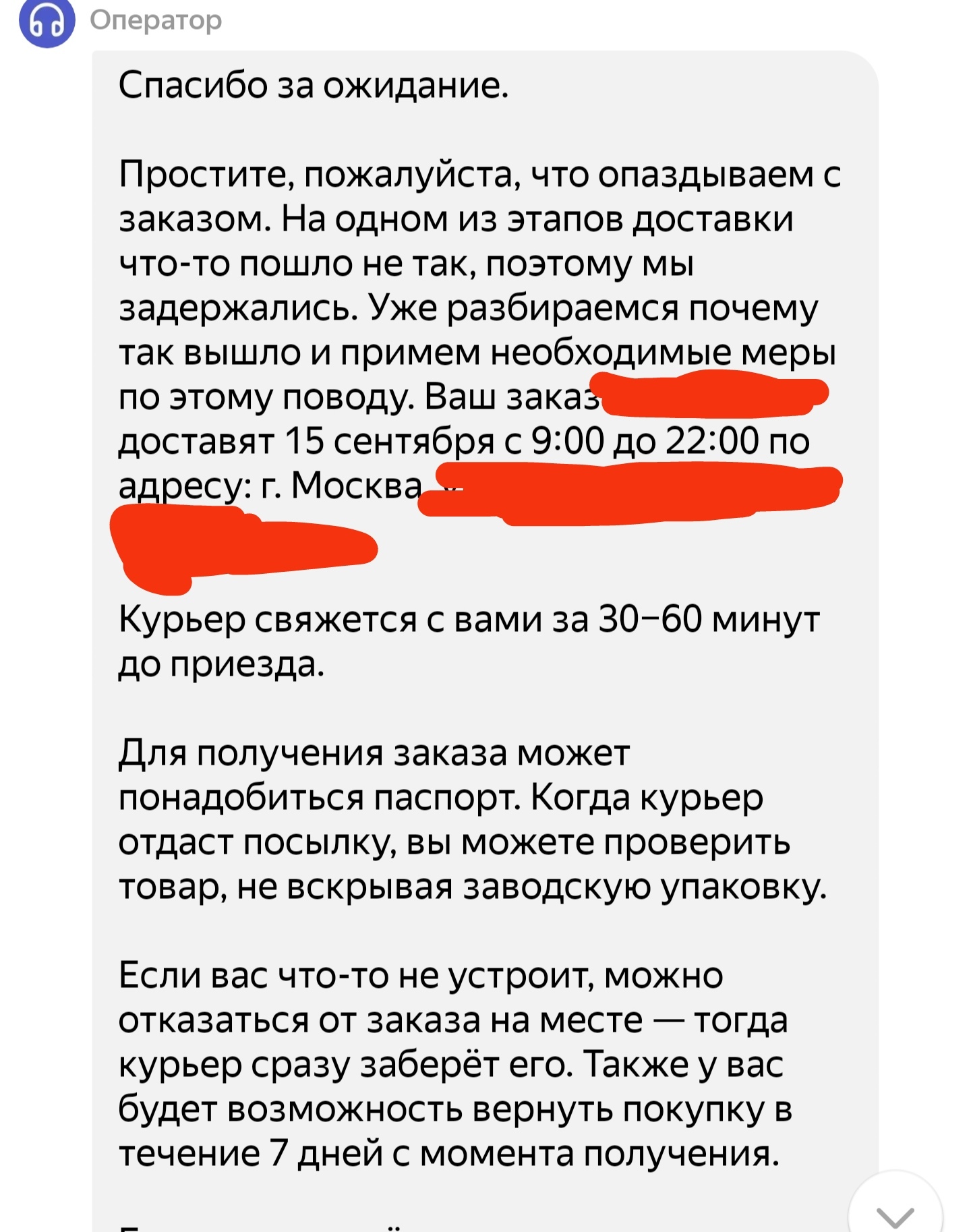 Яндекс Маркет - Моё, Яндекс Маркет, Служба доставки, Служба поддержки, Яндекс, Маркетплейс, Длиннопост