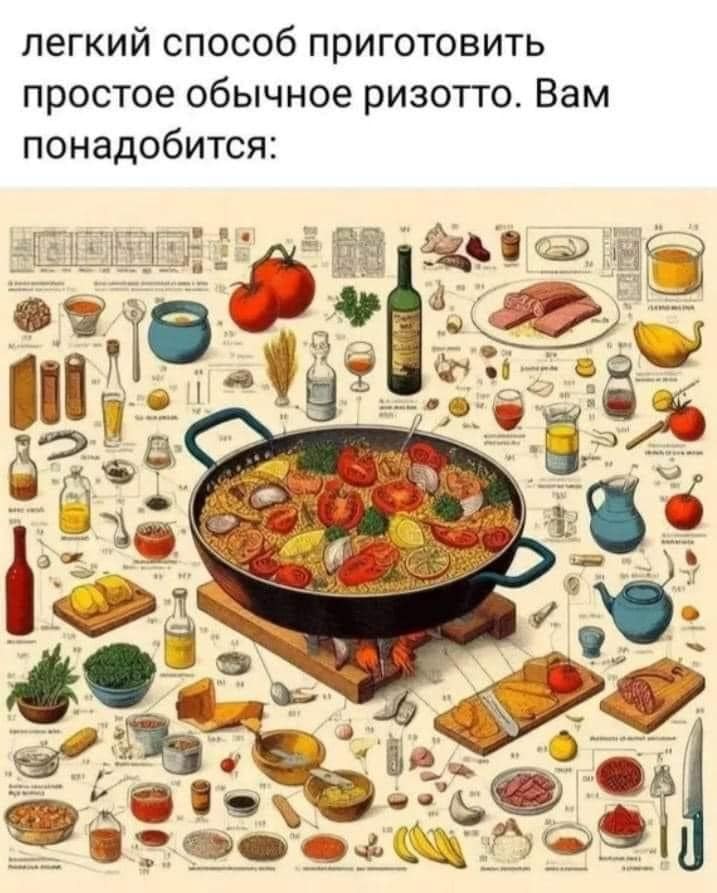 ...и плов готов - Картинки, Юмор, Рецепт, Ризотто, Картинка с текстом