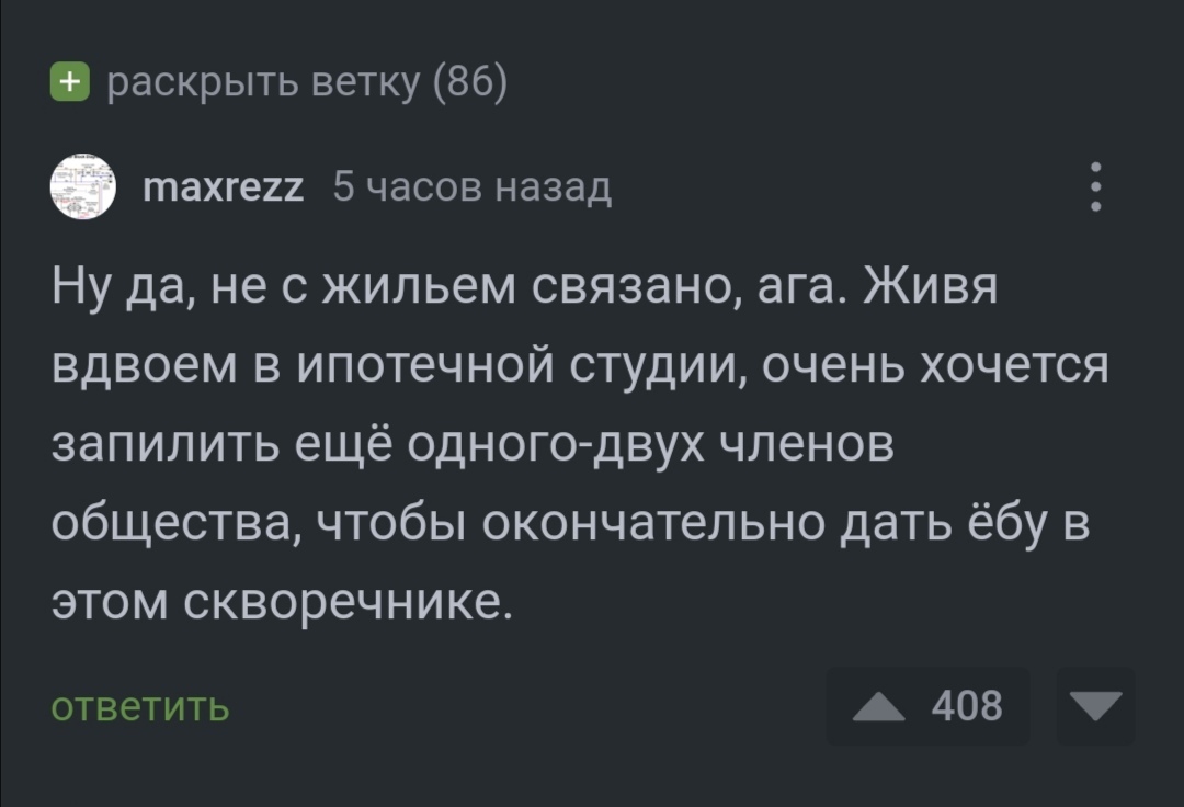 Проект Демография - Скриншот, Комментарии, Демография, Мат, Комментарии на Пикабу, Жилье