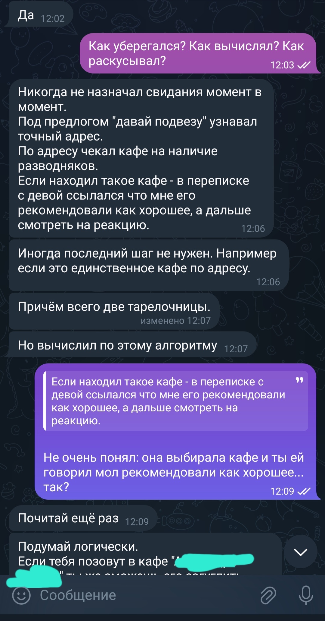 Пост про тарелочниц - Моё, Переписка, Свидание, Обсуждение, Личный опыт, Длиннопост