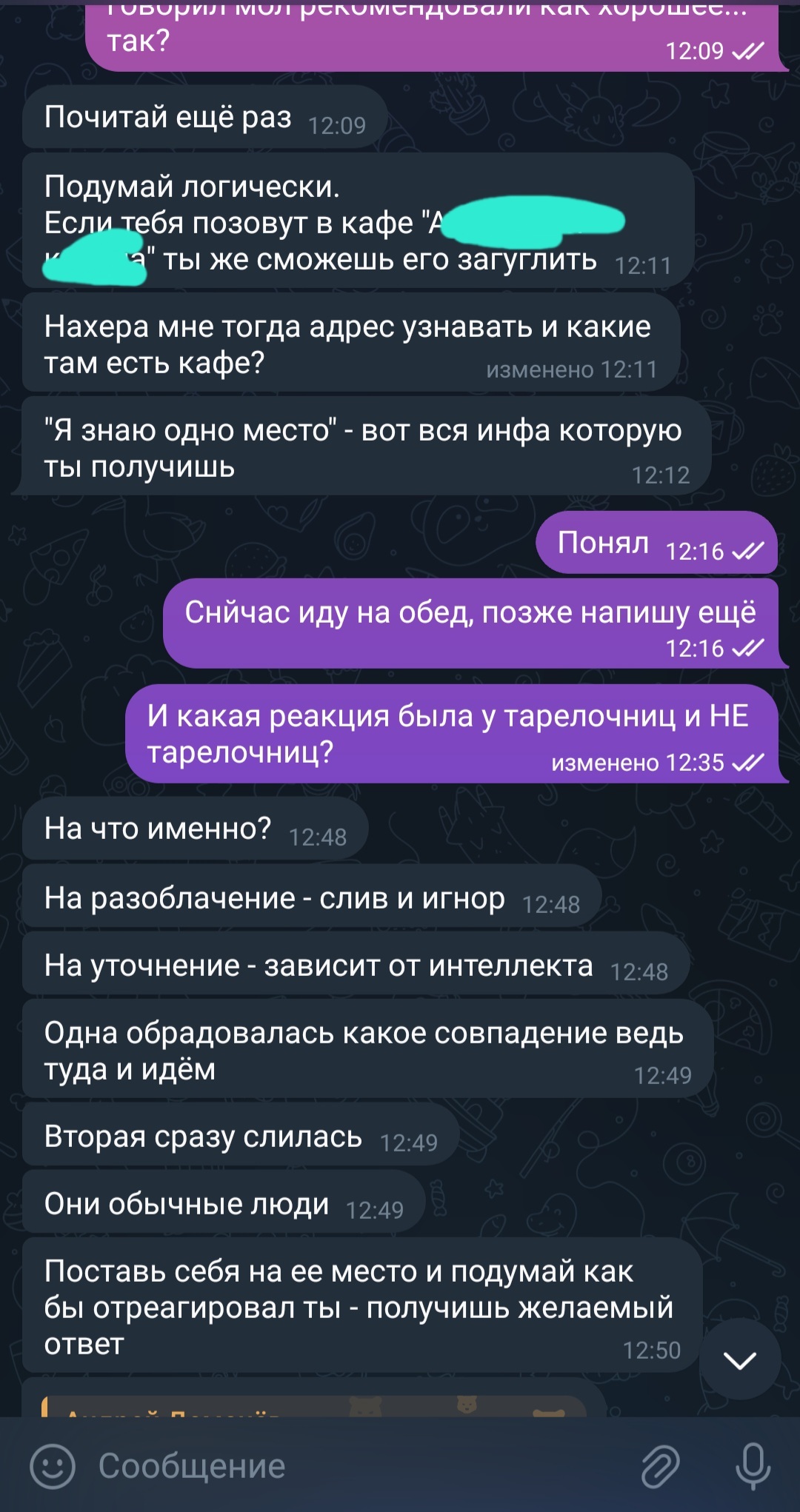 Пост про тарелочниц - Моё, Переписка, Свидание, Обсуждение, Личный опыт, Длиннопост