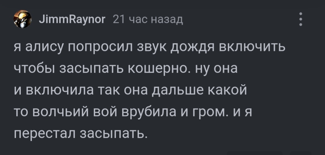 Спокойной ночи, кожаные мешки - Яндекс Алиса, Голосовой помощник, Восстание машин, Юмор, Комментарии на Пикабу, Скриншот