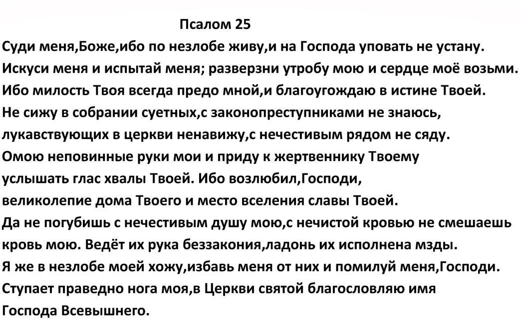 Псалом 25 | Пикабу
