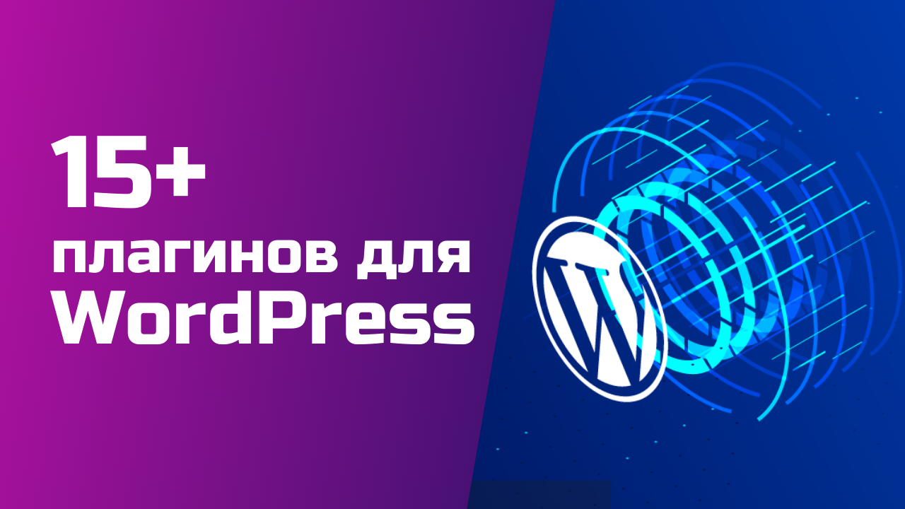 TOP 25+ WordPress Plugins: A Good Selection for Beginners - Wordpress, Plugin, Site, Blog, Longpost