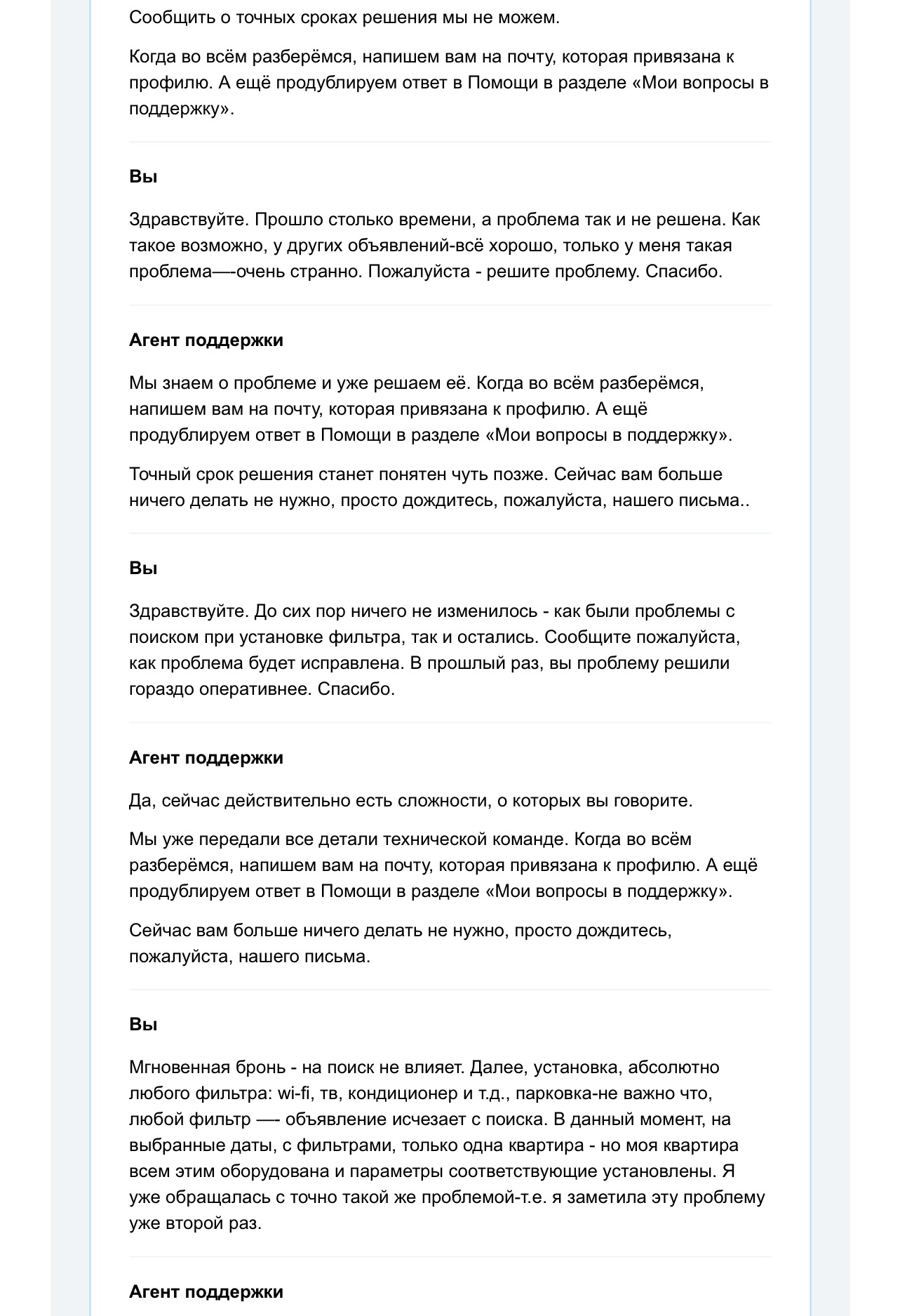 Авито и исчезновение квартир с помощью фильтров - Моё, Авито, Служба поддержки, Обман клиентов, Объявление, Негатив