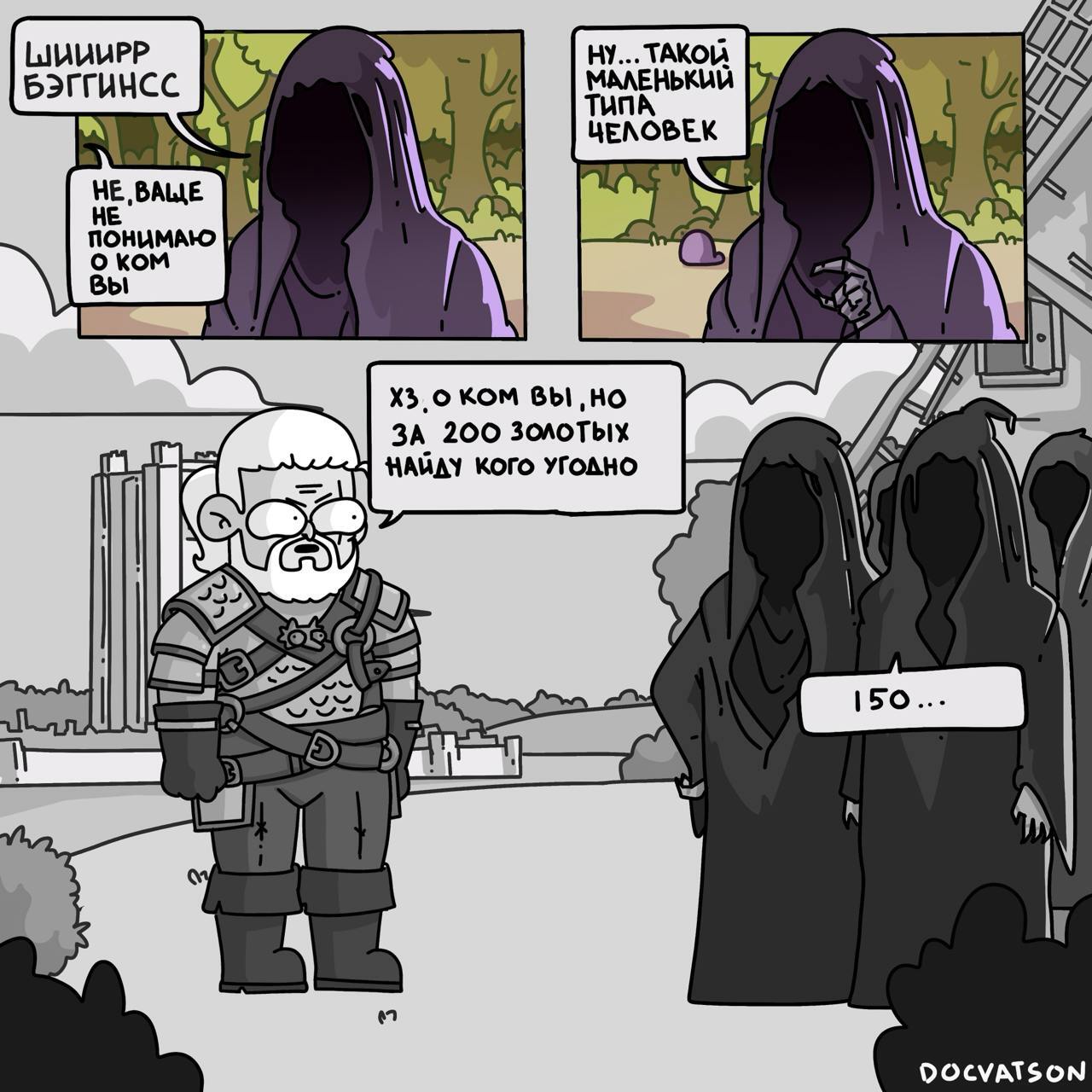 Coincidence (alternate version) - My, Humor, Comics, Irony, Expectation and reality, Suddenly, Witcher, Lord of the Rings, Strange humor