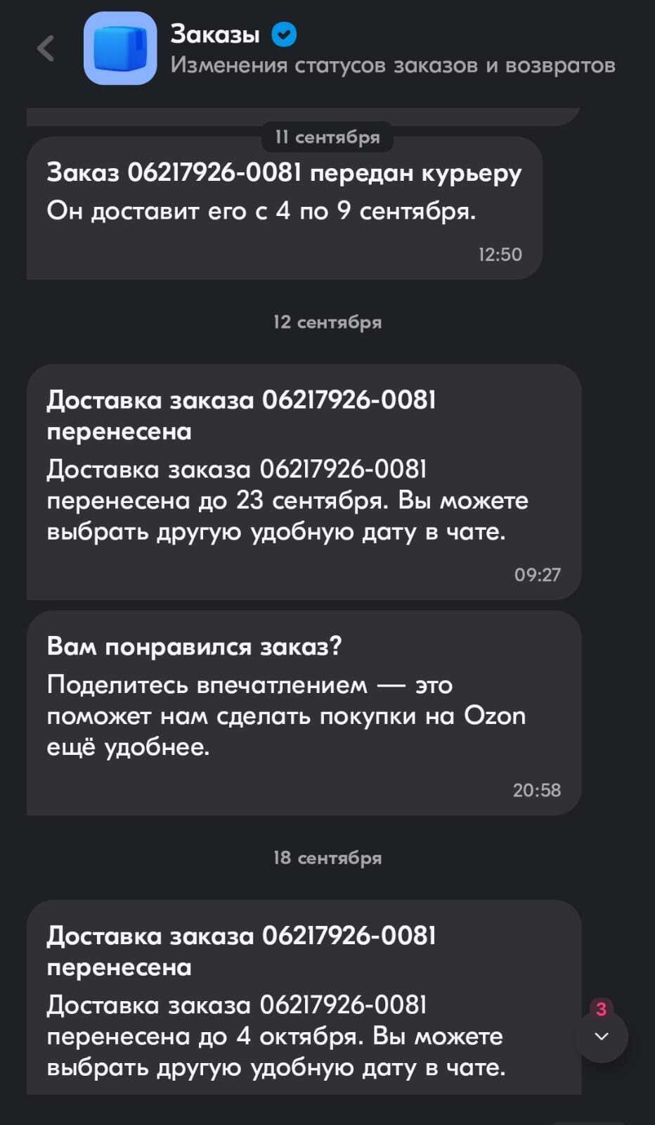 Озон пробил очередное дно - Моё, Негатив, Обман клиентов, Защита прав потребителей, Служба поддержки, Маркетплейс, Ozon, Жалоба, Доставка, Мат, Длиннопост