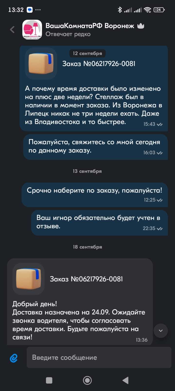 Озон пробил очередное дно - Моё, Негатив, Обман клиентов, Защита прав потребителей, Служба поддержки, Маркетплейс, Ozon, Жалоба, Доставка, Мат, Длиннопост