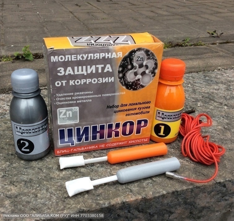 Do-it-yourself car galvanizing kit - protects against corrosion, removes rust - Auto, Tuning, Repair, Motorists, Useful, Galvanizing, Corrosion