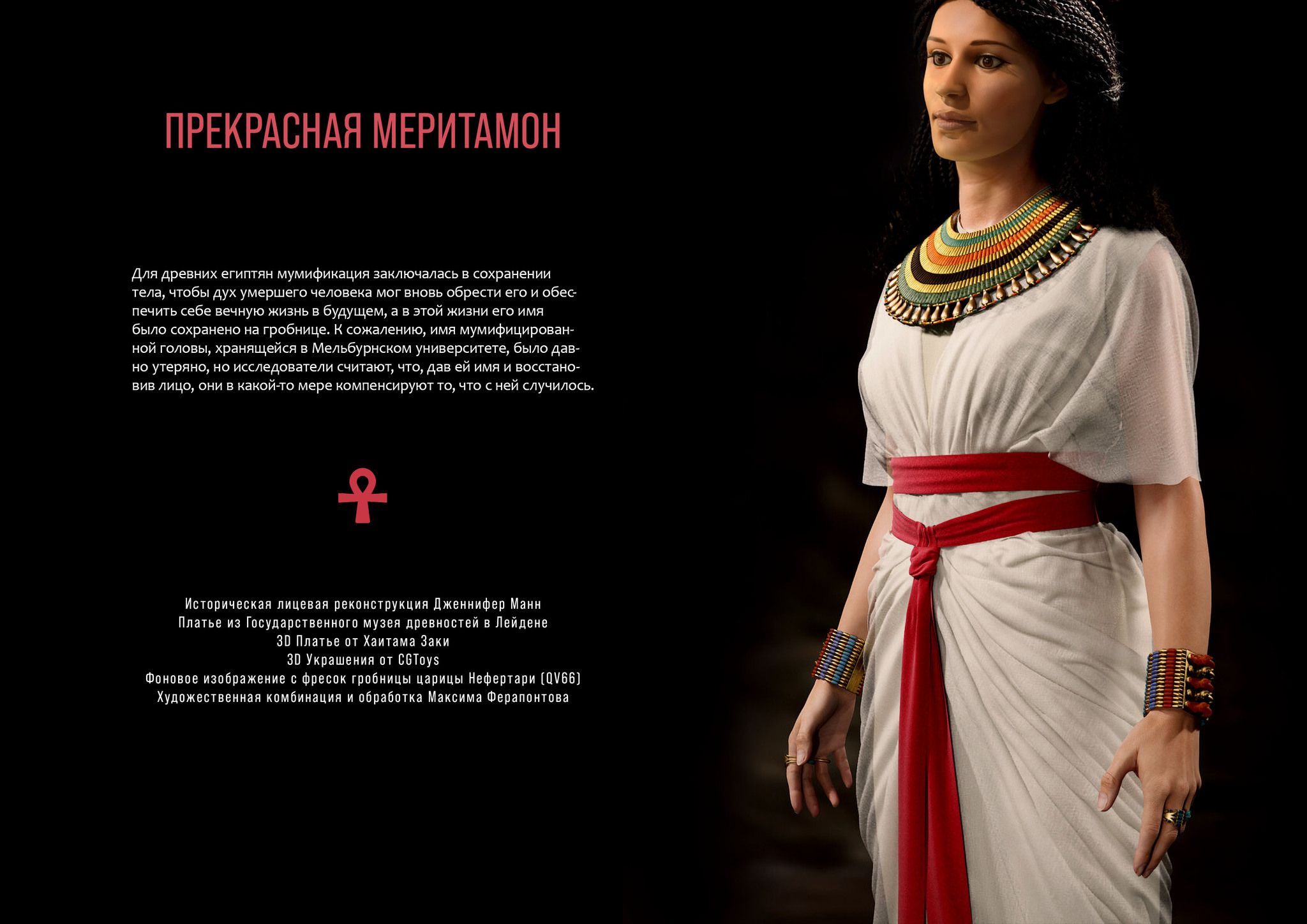 A Mysterious Look Through the Millennia: How I Dressed the Beautiful Meritamon - My, History (science), Nauchpop, Ancient artifacts, Archeology, Antiquity, Ancient Egypt, Ancient world, Longpost