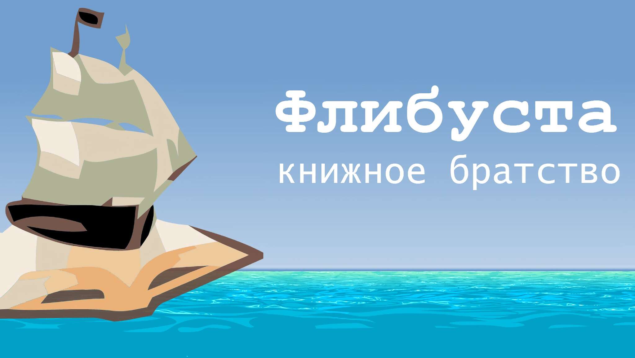 О значимости Флибусты и возможном её закрытии - Моё, Флибуста, Библиотека, Волна постов