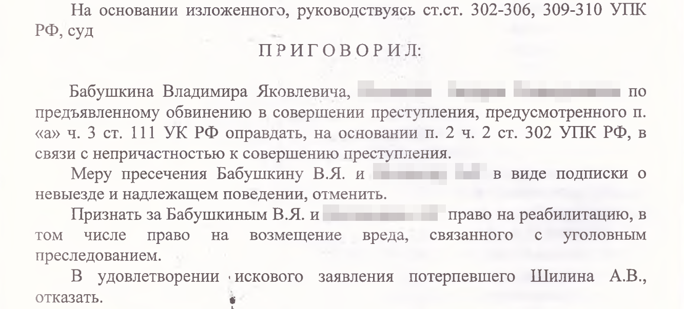 2 981 день или 8 лет 1 месяц и 28 дней уголовного преследования - Моё, Уголовное дело, Оправдательный приговор, Уголовное право, Следственный комитет, Прокуратура, Адвокат