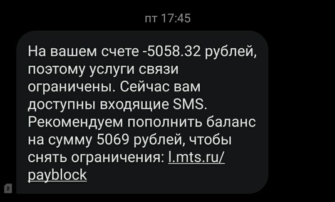 МТС разводит на 5000 рублей или -5к за 500мб трафика - МТС, Жалоба, Негатив, Сотовые операторы, МТС сервисы, Ярость, Мобильный интернет, Обман клиентов, Длиннопост, Развод на деньги, Служба поддержки