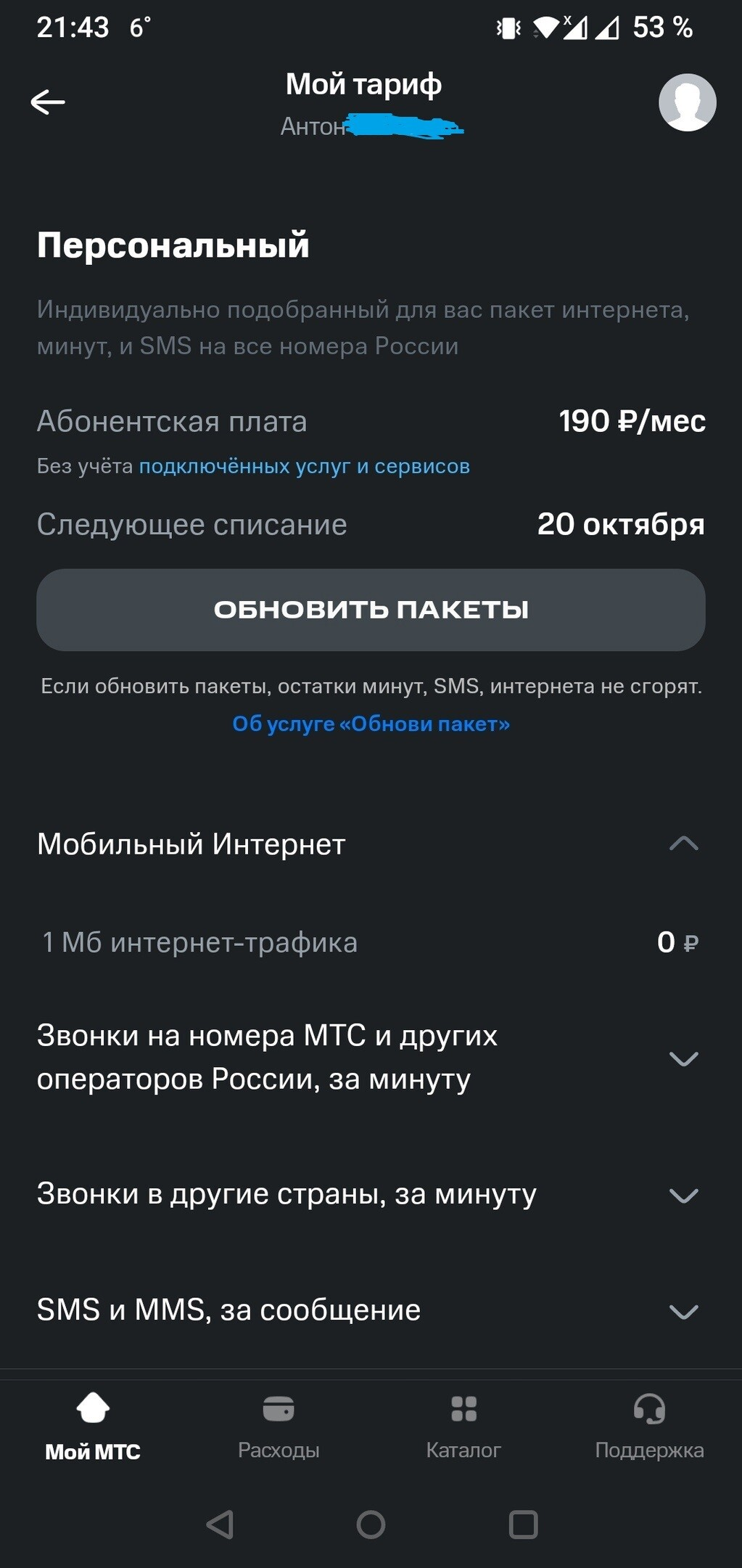 МТС разводит на 5000 рублей или -5к за 500мб трафика - МТС, Жалоба, Негатив, Сотовые операторы, МТС сервисы, Ярость, Мобильный интернет, Обман клиентов, Длиннопост, Развод на деньги, Служба поддержки