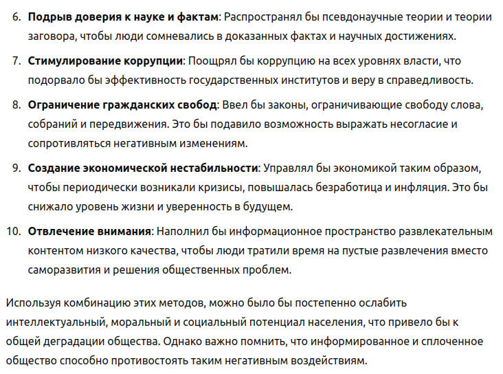 Думаю против нас так и действют. Используют GPT? - Моё, Политика, Картинка с текстом, Теория заговора, Запад, ЛГБТ