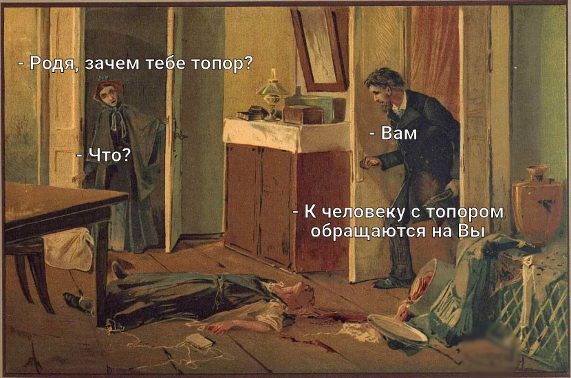 Proper treatment of Rodion - Humor, Picture with text, Memes, A life, Rodion Raskolnikov, Axe, On you