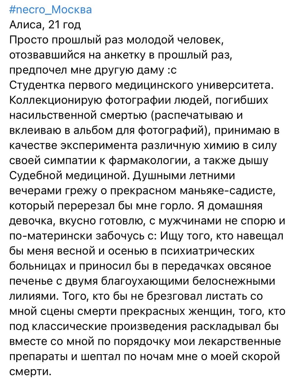 I'm looking for someone who would visit me in the spring and fall in mental hospitals, bring oatmeal cookies with 2 fragrant snow-white lilies - Tragedy, Расследование, Maniac, Murder, Crime, Punishment, Negative, Longpost