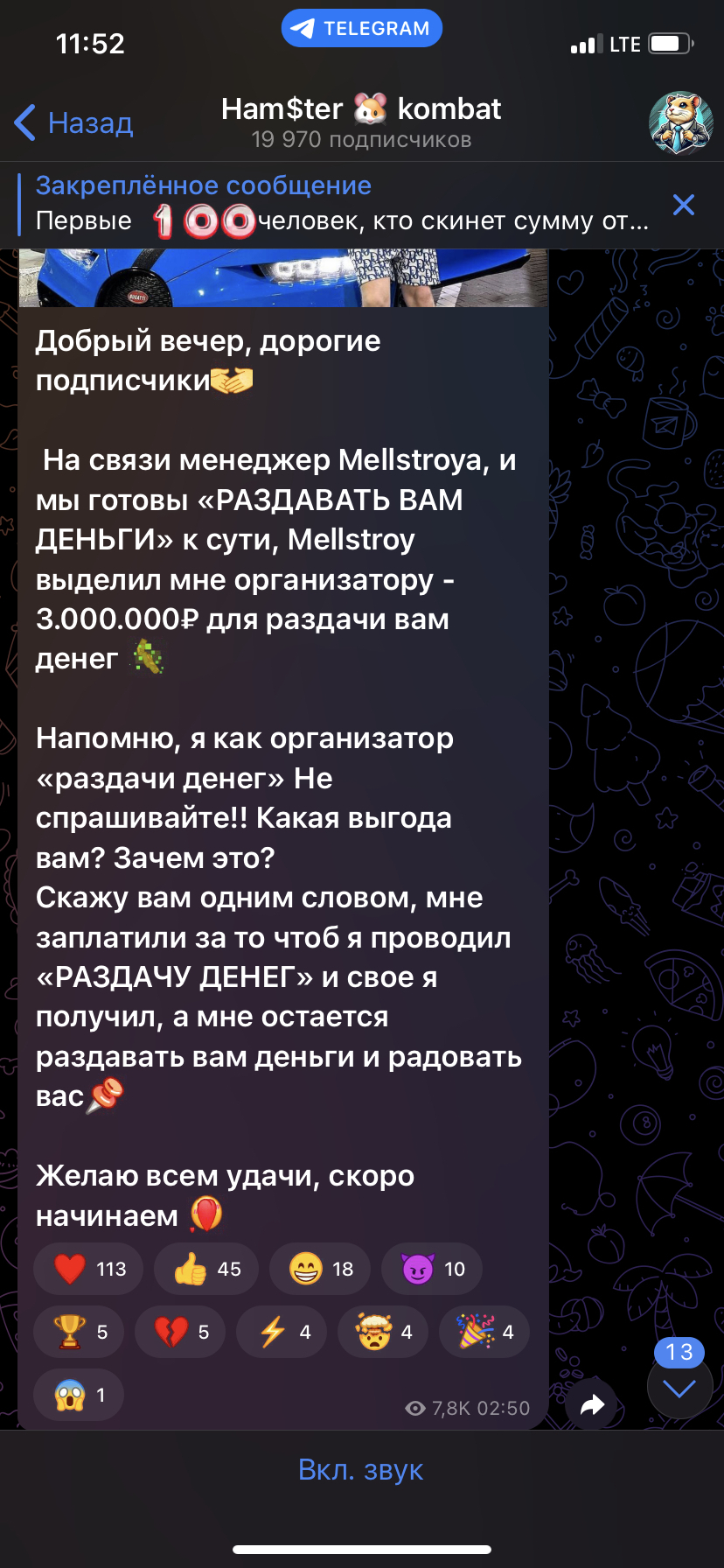 Если люди ведутся даже на такое, то я сматываюсь с этой планеты! - Моё, Обман, Мошенничество, Telegram, Глупость, Мат, Длиннопост