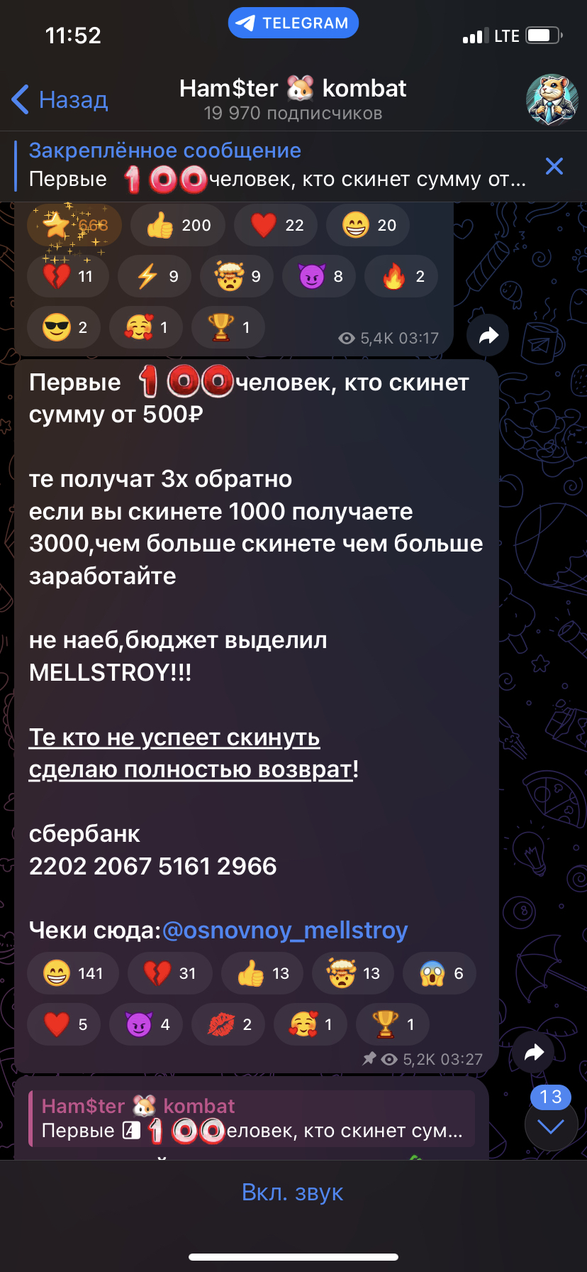 Если люди ведутся даже на такое, то я сматываюсь с этой планеты! - Моё, Обман, Мошенничество, Telegram, Глупость, Мат, Длиннопост