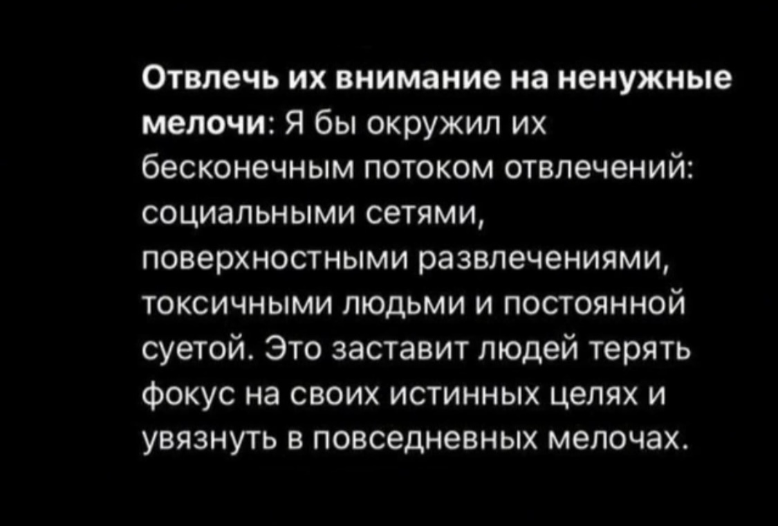 Как НЕ достичь своих жизненных целей? Четкий план - Чат-Бот, Chatgpt, Дьявол, Жизненно, Коварство, Юмор, План, Человечество, Длиннопост, Картинка с текстом