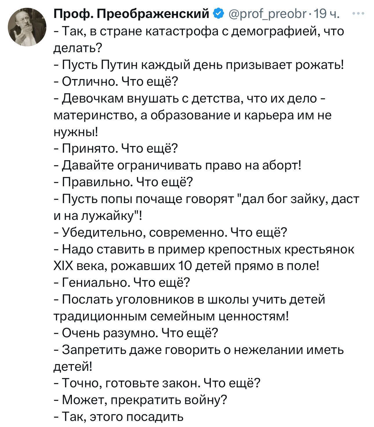 Как решать проблемы с демографией - Демография, Госдума, Государство, Законопроект, Twitter, Скриншот, Юмор, Политика