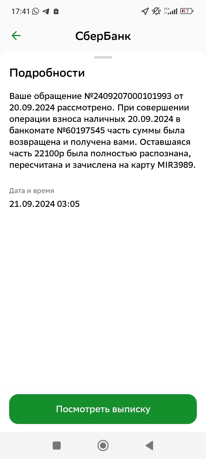 Сбербанк - дно - Моё, Сбербанк, Негатив, Банкомат, Длиннопост