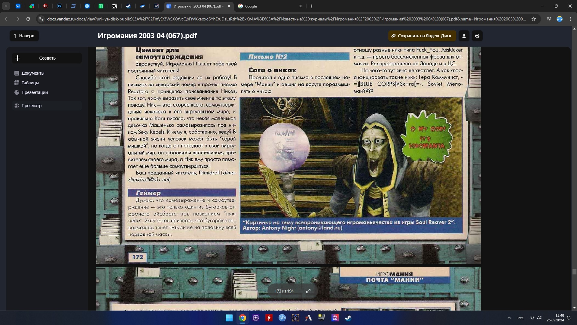 Forgotten old - Screenshot, Computer games, Soul Reaver, Gambling Magazine