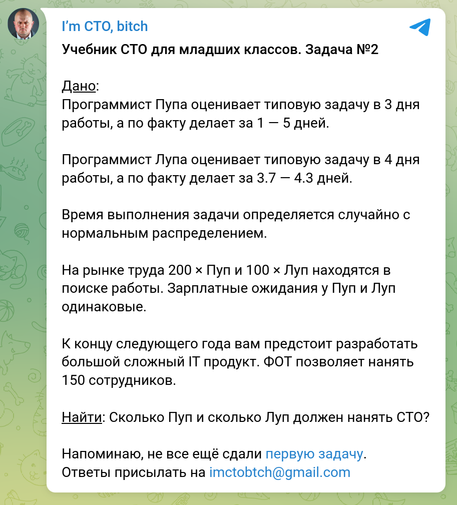 Предыстория, откуда у Пупы и Лупы вообще появились зарплаты - Моё, I`m CTO bitch, IT юмор, Скриншот, IT, Разработка, Эффективный менеджер, Руководство, Найм, Производительность, Задача, Учебник, Лупа и пупа, Программист, Программирование