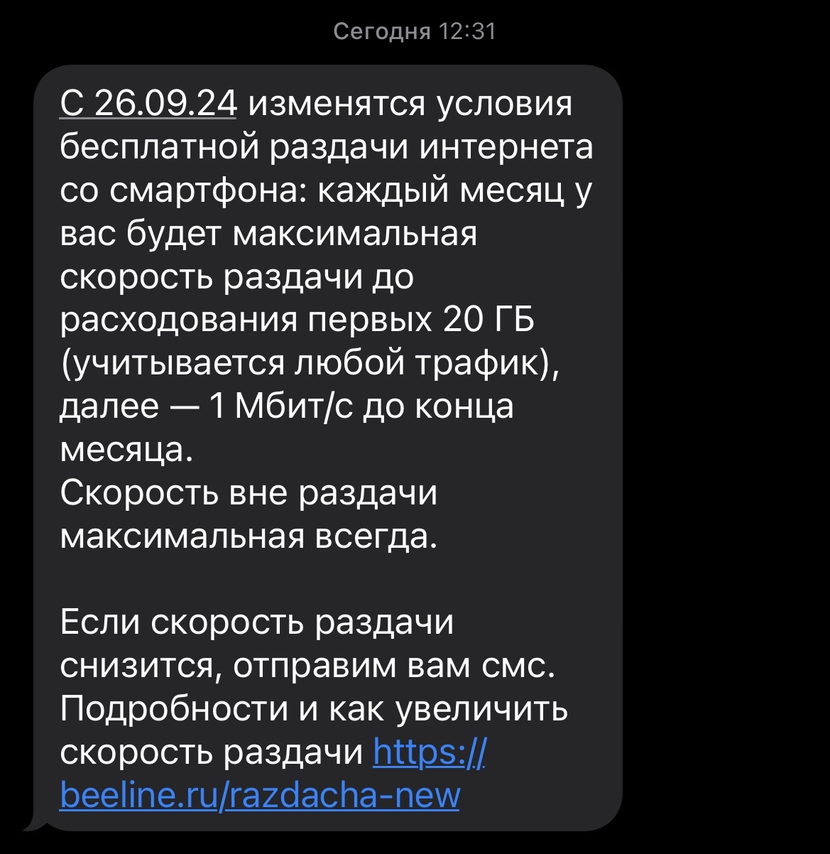 Билайн ограничивает мобильный трафик до 1 мбит/с. Вопрос к ФАС! - Моё, Билайн, ФАС, Закон, Обман, Тарифы, Лига юристов, Длиннопост, Негатив