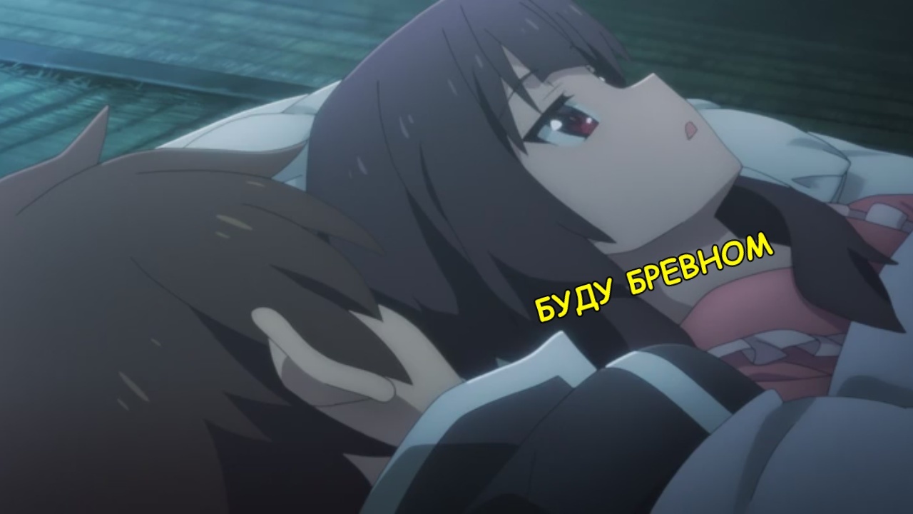 Amazing Move - Anime memes, Memes, Picture with text, Comics, Evgeny Ponasenkov, Anime, Longpost, Megumin, Satou kazuma, Konosuba