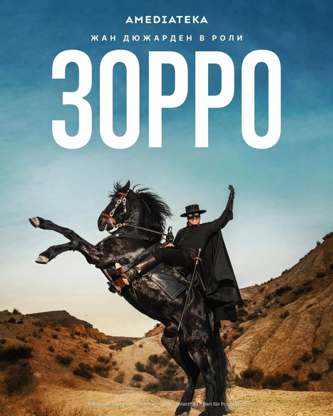 ALREADY AVAILABLE IN GOOD QUALITY! Zorro TV series - Season 1 (2024) - My, Serials, Foreign serials, Film and TV series news, I am looking for a series, Movies, Movie review, New films, Cinema, Online Cinema, Boosty, Trailer, Russian trailer, I advise you to look, Dubbing, Боевики, Zorro, Mask of Zorro, Jean Dujardin, Video, Longpost