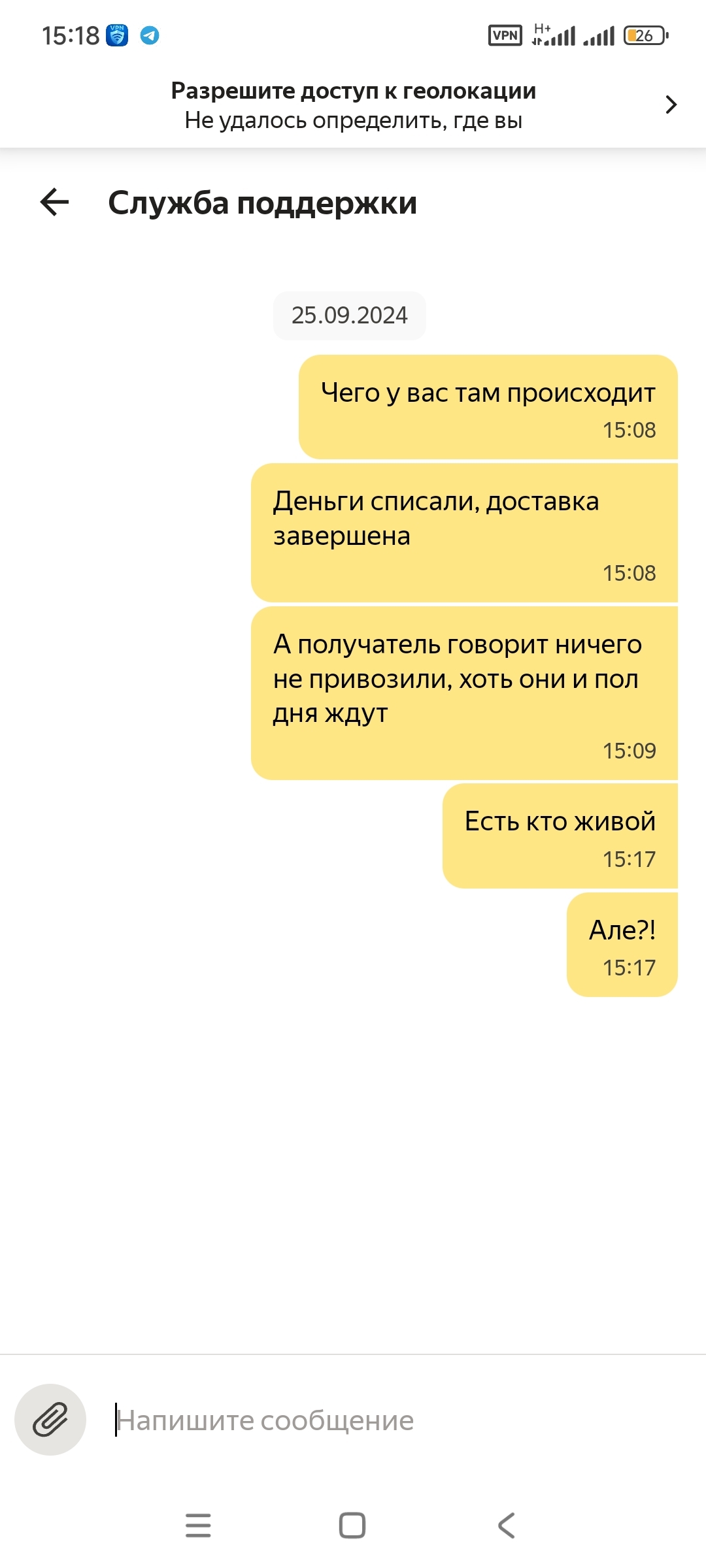 Yandex office..... (well, you know) - Yandex Delivery, Longpost, Screenshot, Correspondence