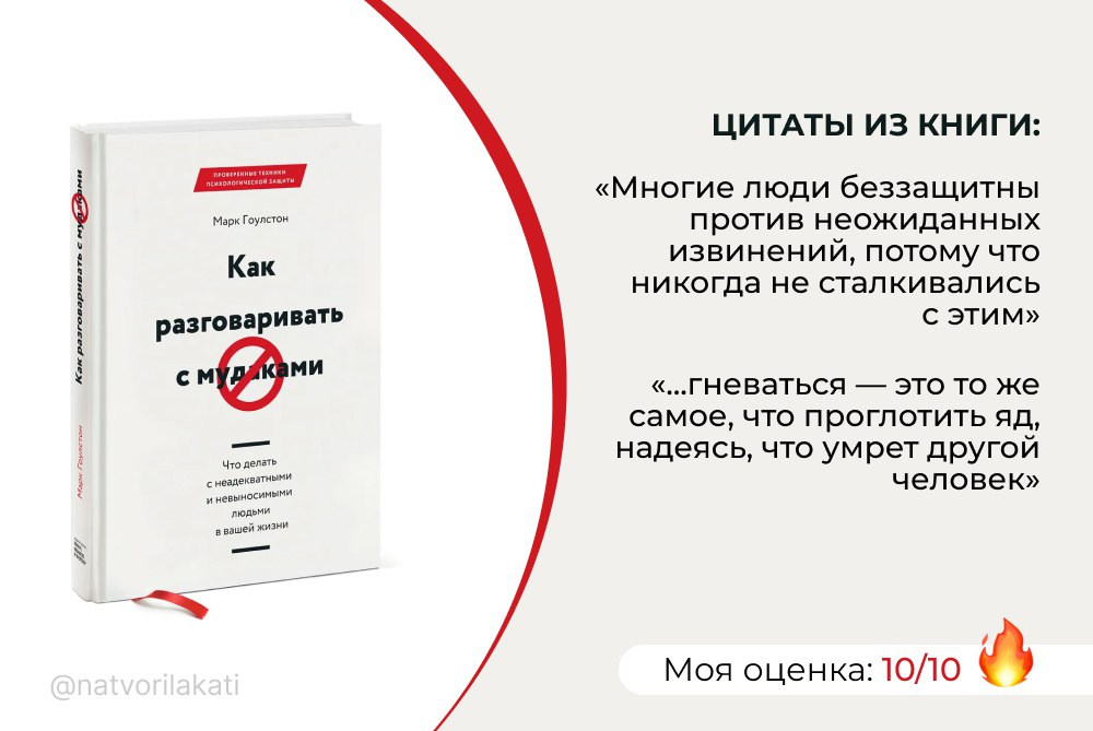 Как разговаривать с невыносимыми людьми? - Моё, Психология, Книги, Обзор книг, Цитаты, Саморазвитие, Посоветуйте книгу, Что почитать?, Психотерапия