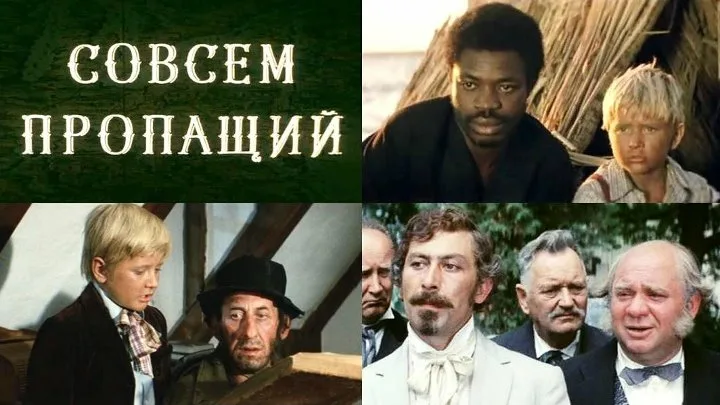 The Adventures of Huckleberry Finn and His Faithful Negro Jim. How Georgiy Danelia Created One of the Best Film Adaptations of Mark Twain - George Danelia, Mark Twain, Longpost, Roman Madyanov