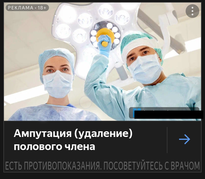 Yandex, for what? - My, Advertising, Yandex., Screenshot, Strange humor, Amputation