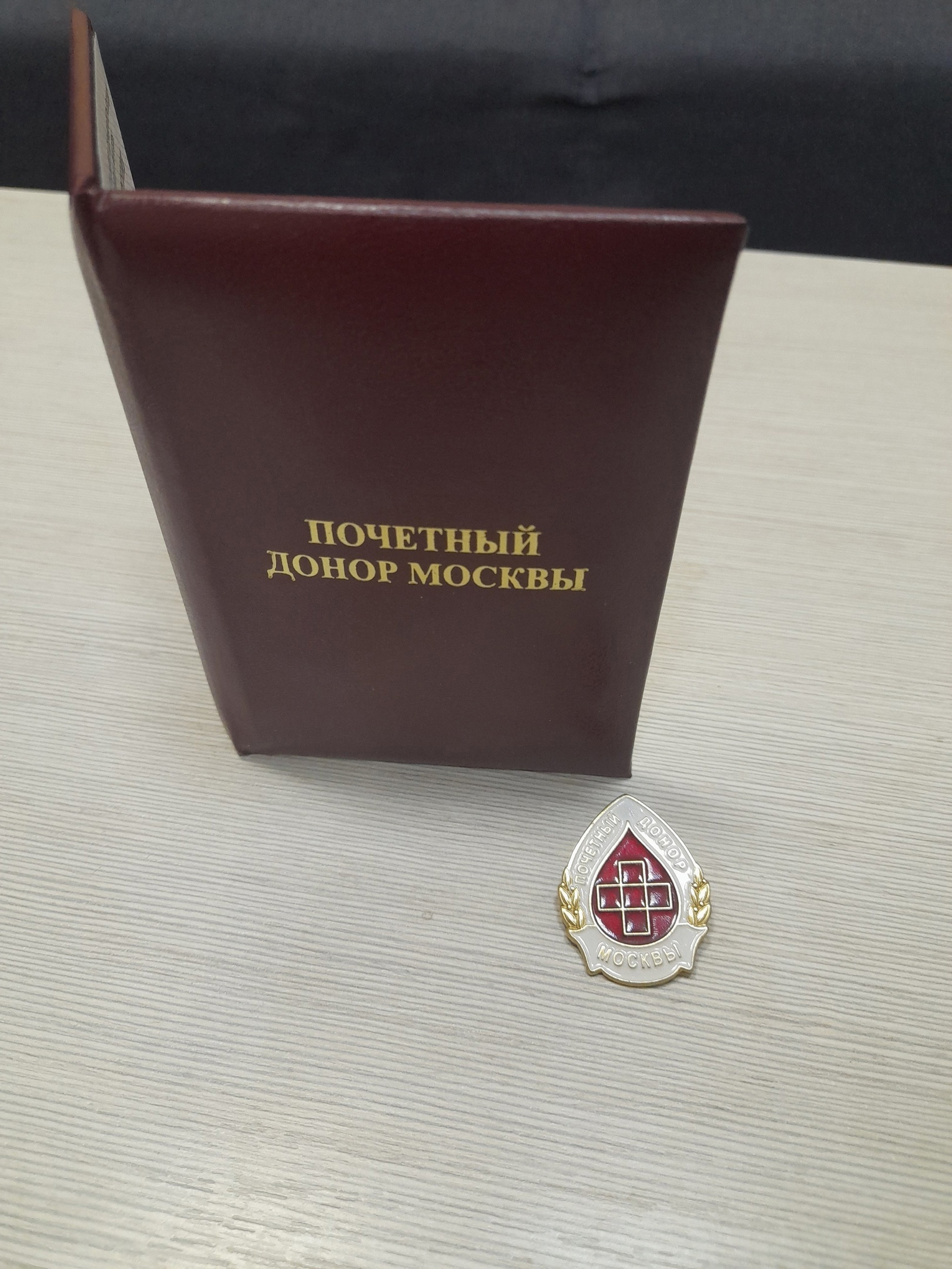 Became an Honorary Donor of Moscow - Crossposting, Pikabu publish bot, Donor, Donation, Pdm, Sklifosovsky Research Institute, Moscow, Longpost