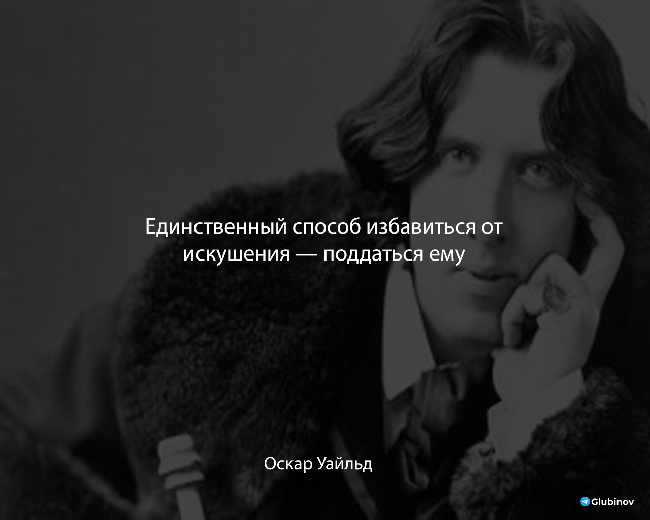 Temptation - Quotes, Literature, A life, Picture with text, Wisdom, Oscar, Oscar Wilde, Philosophy, Thoughts, Writers, Russian literature, Reality