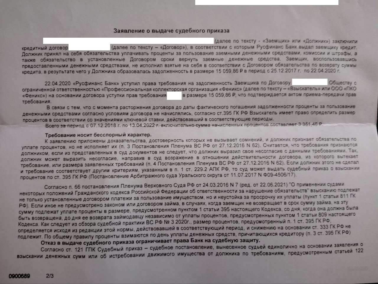 Помогите наказать коллекторов - Коллекторы, Долг, Кредит, Суд, Лига юристов, Негатив, Адвокат, Юристы, Юридическая помощь